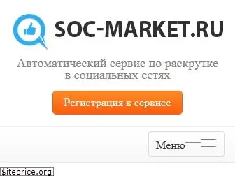 soc-market.ru