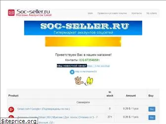 soc-seller.ru