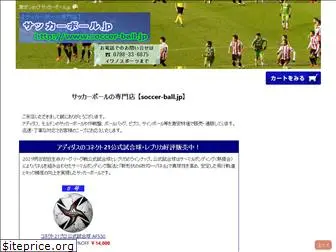 soccer-ball.jp