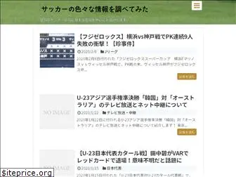 soccer-kaigai.net