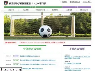 soccer-tokyoctr.jp