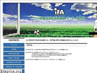 soccer-u18.ishikawa.jp