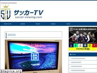 soccer-viewing.com