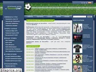 soccerlive.ru