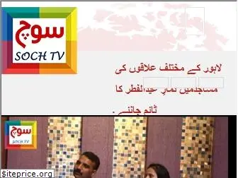 soch.tv