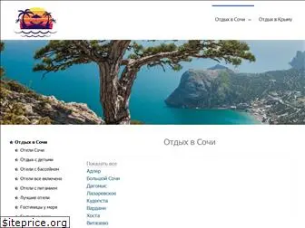 sochi-travels.com