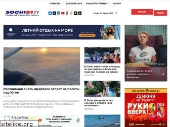 sochi24.tv