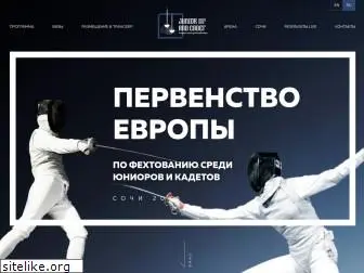 sochifencing2018.ru