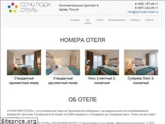 sochipark-hotel.ru