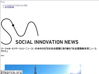 social-innovation-news.jp