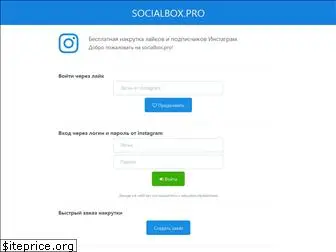 socialbox.pro