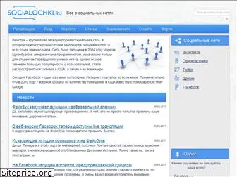 socialochki.ru