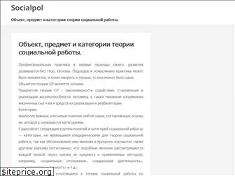 socialpol.ru
