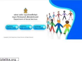 socialservices.gov.lk