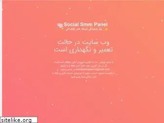 socialsmmpanel.ir