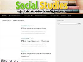socialstudies.ru