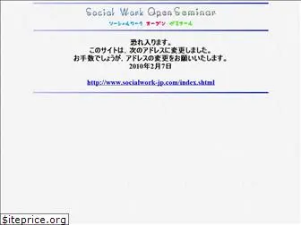 socialwork-jp.com
