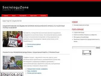 sociologyzone.ru