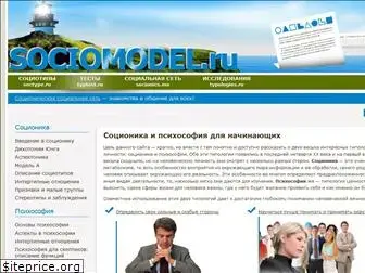 sociomodel.ru