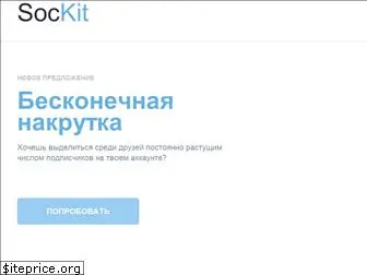 sockit.ru