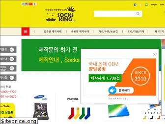 socksking.com