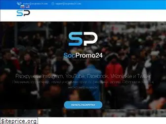 socpromo24.com