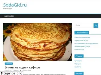 sodagid.ru