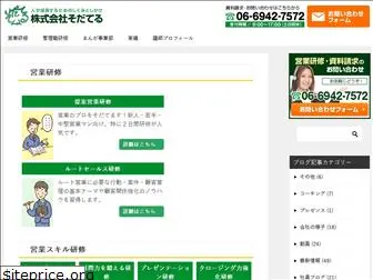 sodateru.co.jp