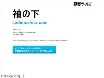 sodenoshita.com