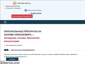 sof-dak.com.ua