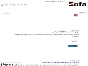 sofapc.com