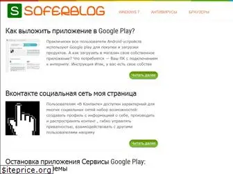 soferblog.ru