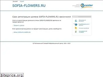 sofia-flowers.ru