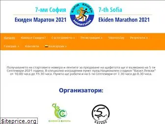 sofiaekidenmarathon.com