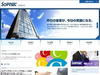 sofnet-pro.co.jp