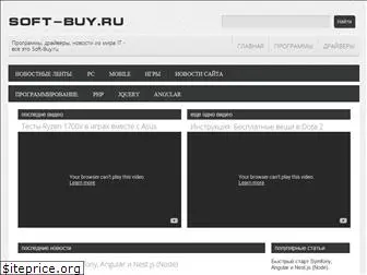 soft-buy.ru