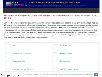 soft-for-free.ru