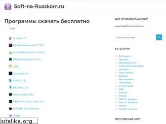 soft-na-russkom.ru