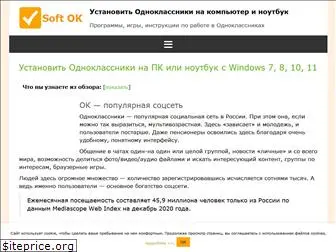 soft-odnoklassniki.ru