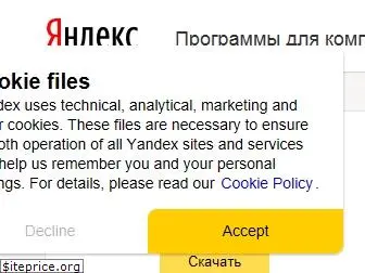 soft.yandex.ru