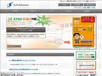 softadvance.co.jp
