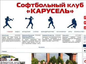softballcarusel.ru