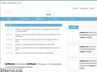 softbankair-navi.com