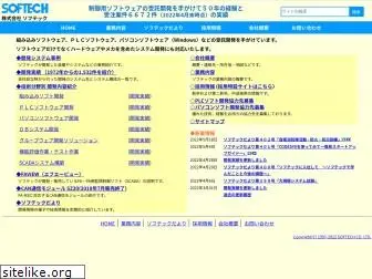 softech.co.jp