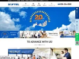 www.softel.co.jp website price