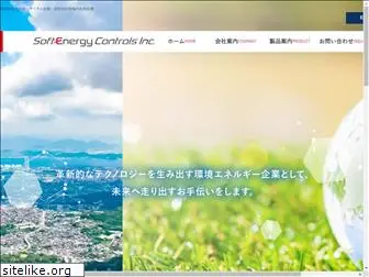 softenergy-controls.co.jp