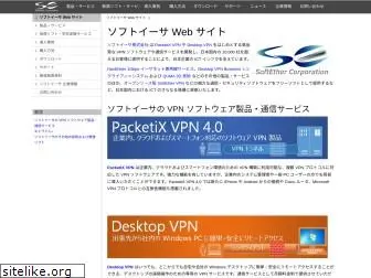 softether.co.jp