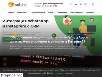 softink.ru