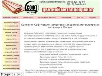 softmetall.ru