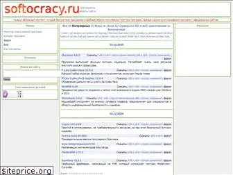 softocracy.ru